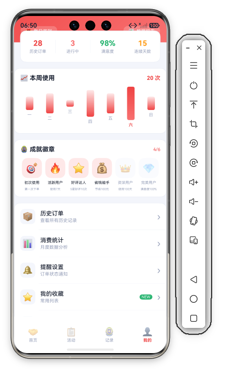 志愿服务我的页中段 · 4栏统计+本周使用条形图(周六高亮)+6徽章成就墙+5项菜单
