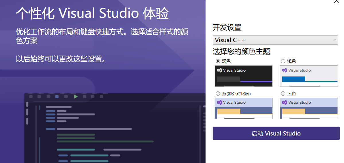 【手把手教学】Visual Studio的c++编程环境搭建_vs c++
