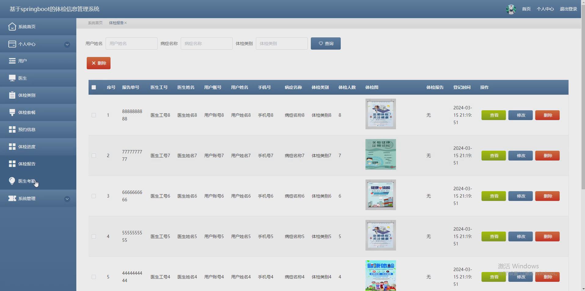 nodejs vue elementui的医院体检预约信息管理系统express-mysql