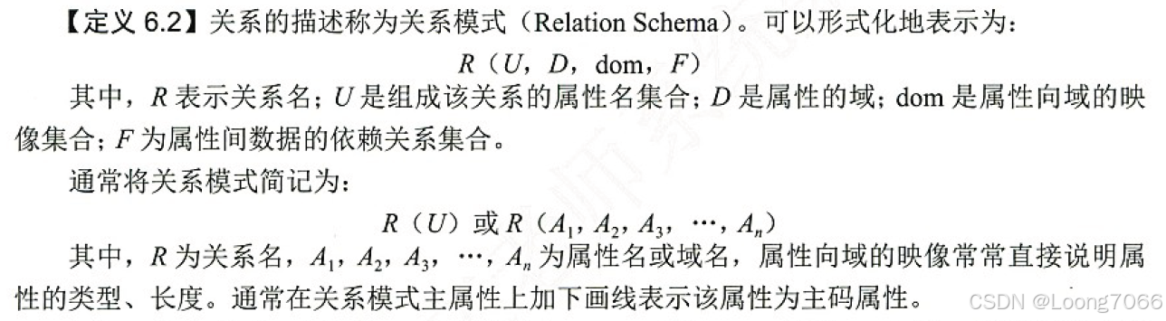 关系模式定义