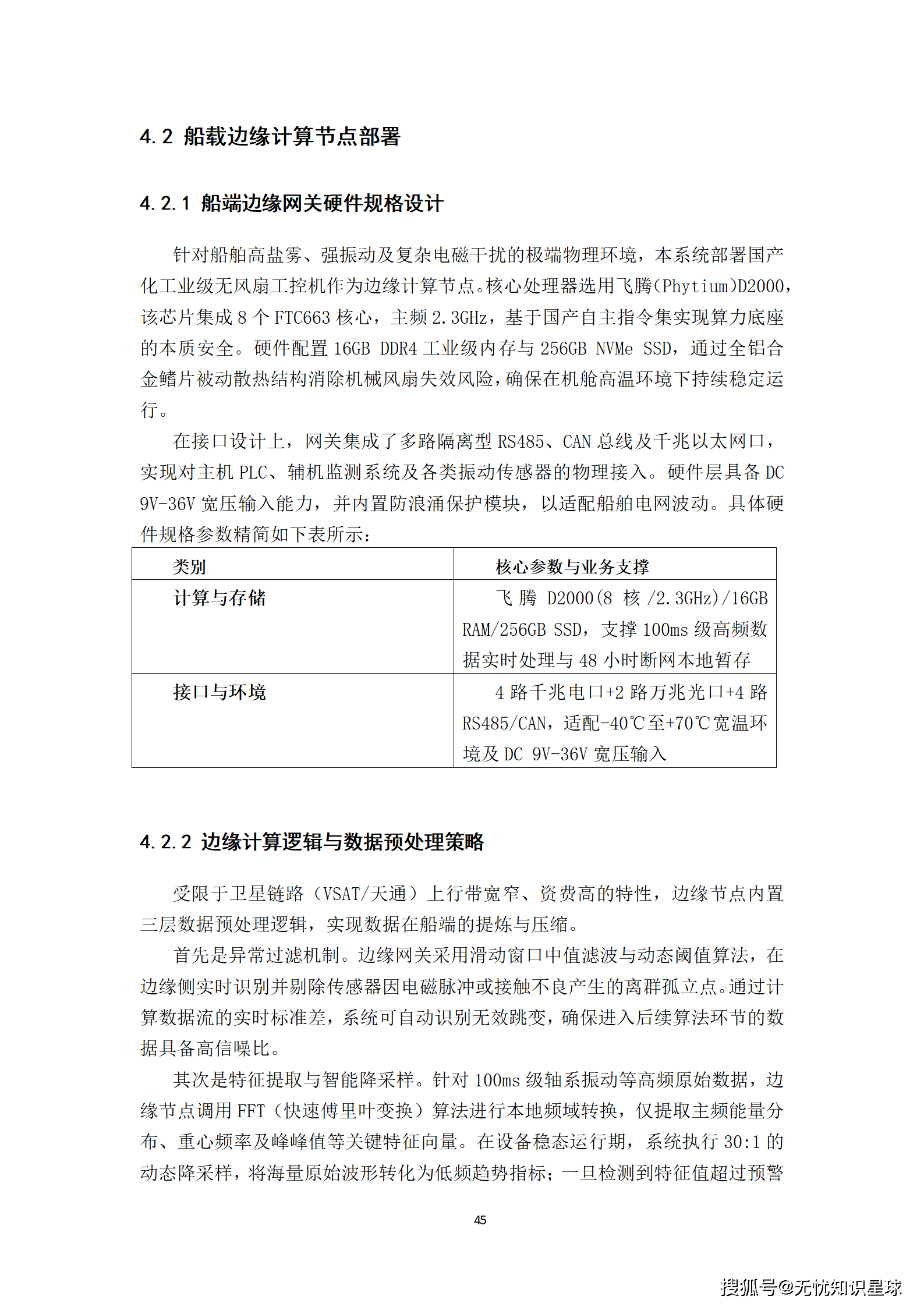 远洋船舶卫星宽带接入与智慧航运管理平台建设方案_45.png