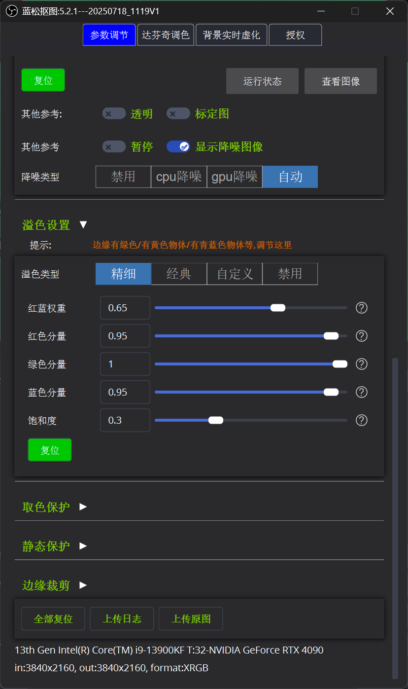 蓝松抠图界面1-2展示