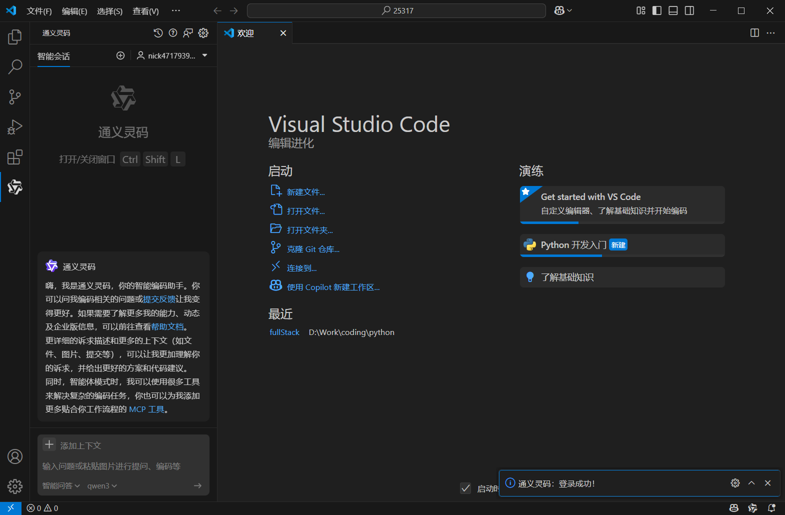 vscode通义灵码插件点击登录没有反应_通义灵码无法登录