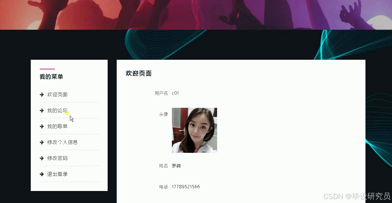 个人中心欢迎页展示用户头像与基本资料