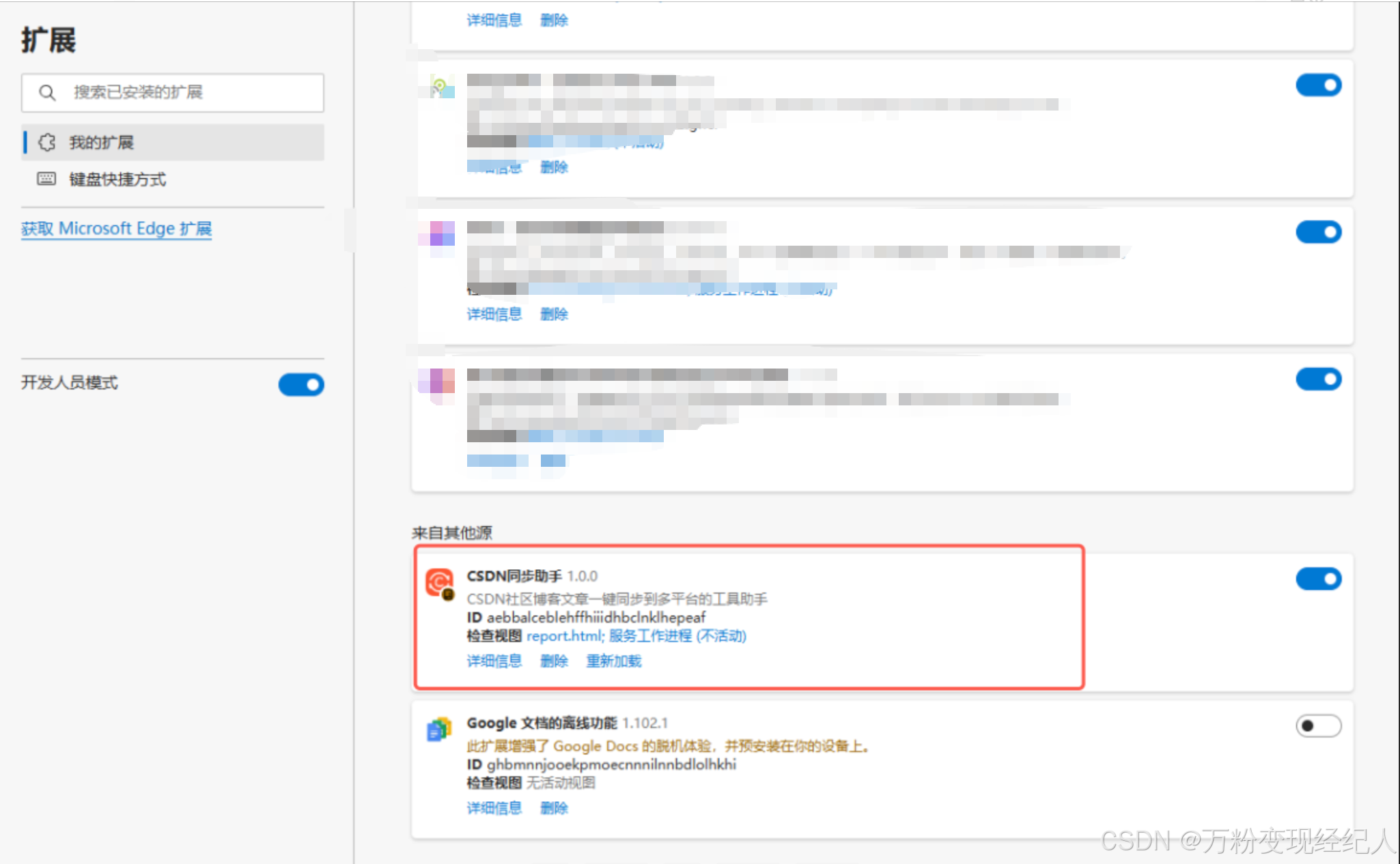 *Edge浏览器安装成功