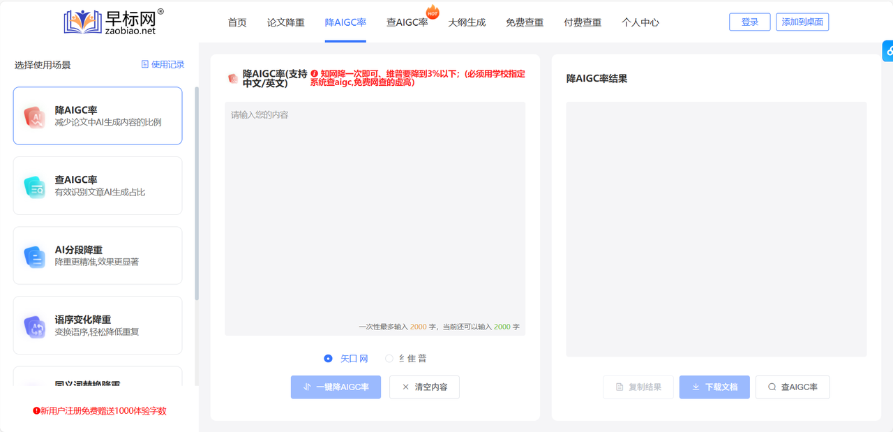 从“AI痕迹”到“人类表达”：如何用工具轻松化解论文AIGC率焦虑？_人性化ai 降低aigc