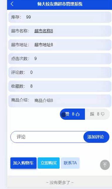 小程序 nodejs_uniapp校园超市管理系统-CSDN博客