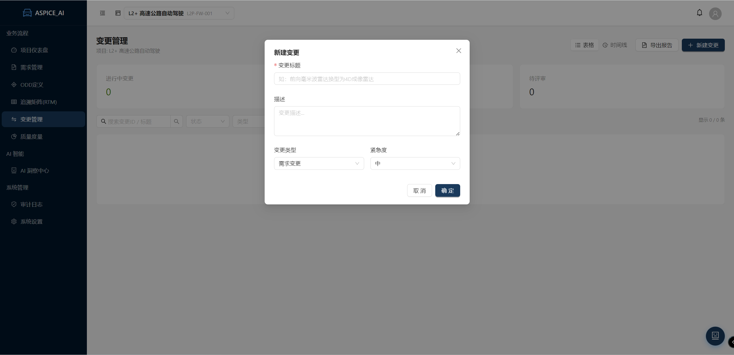 变更管理演示