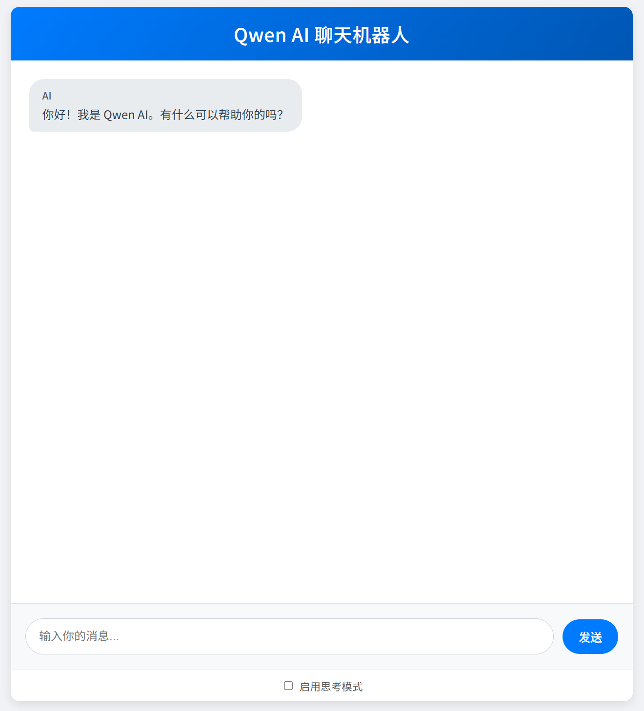 VLLM部署Qwen3-4B实现本地HTML交互详细流程_qwen3本地部署csdn