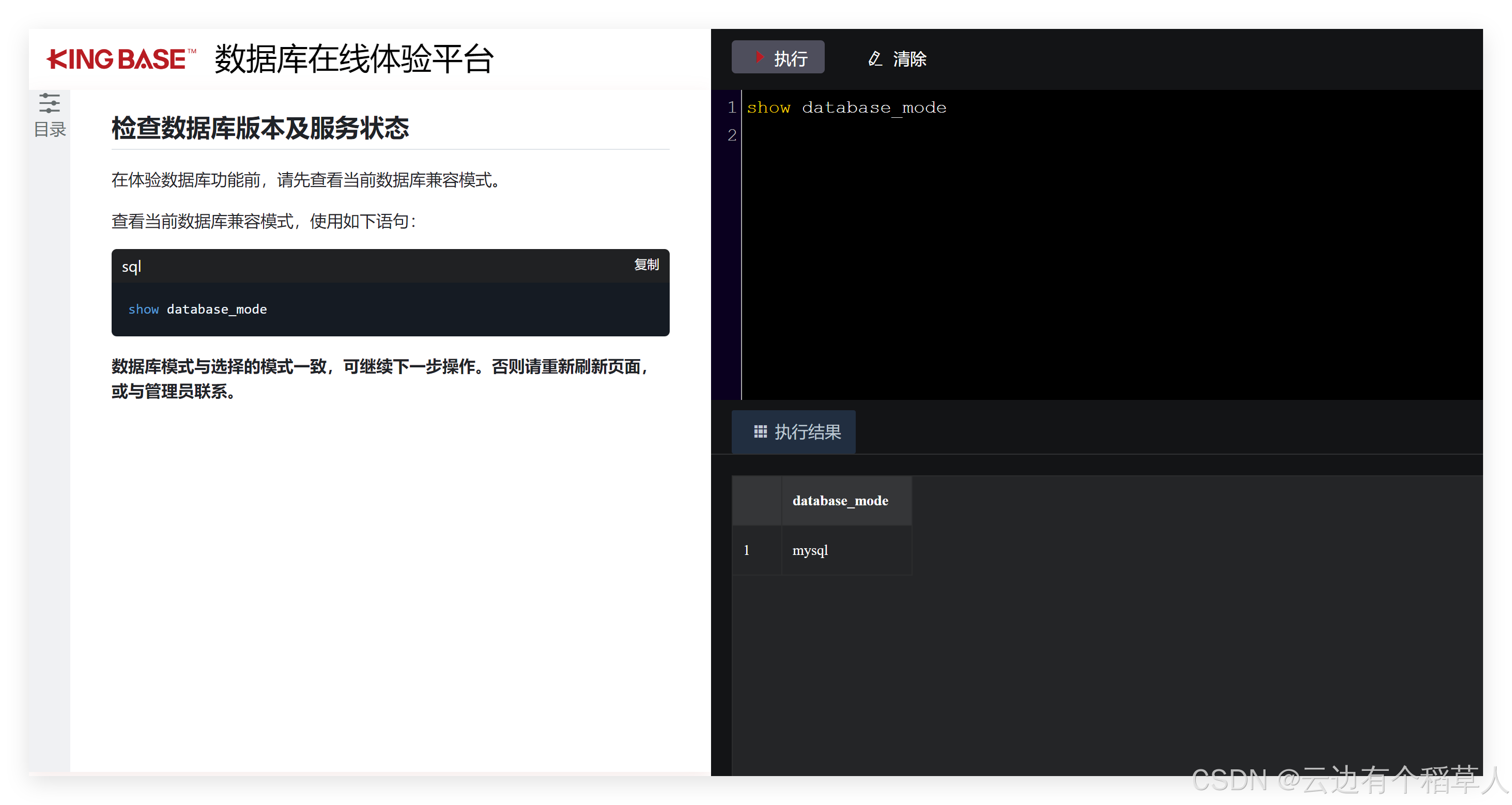 探索金仓数据库：零门槛在线体验与实践_金仓数据库对天翼云的支持