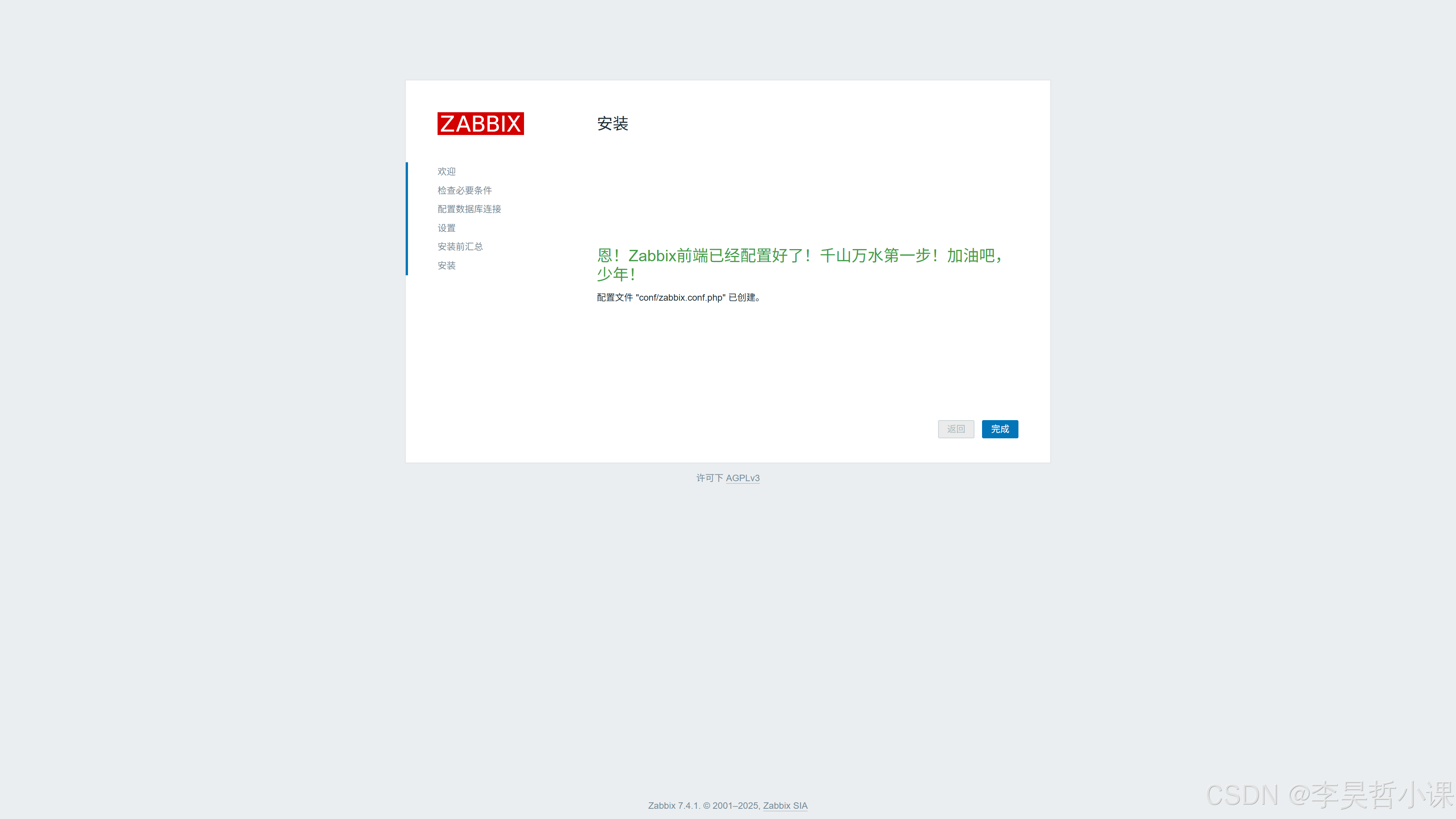 Zabbix