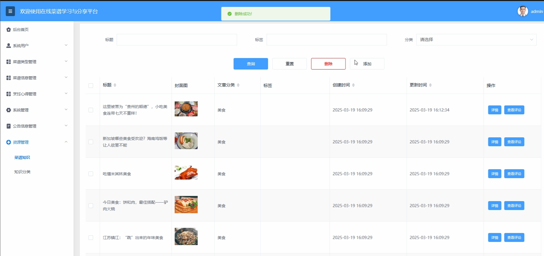 基于微信小程序的在线菜谱学习与分享平台的设计与实现-毕业设计源码13875