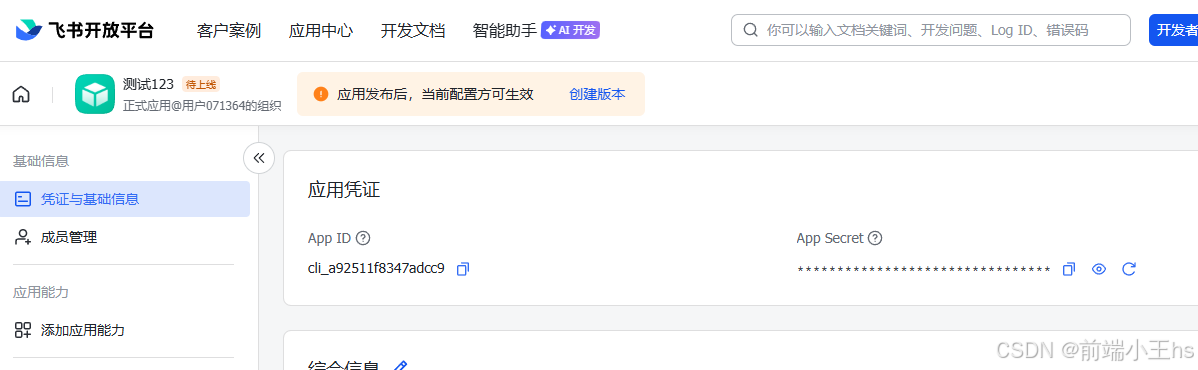 凭证与密钥