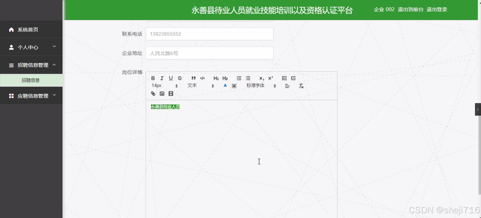 [开题报告]flask框架永善县待业人员就业技能培训以及资格认证平台【开题+程序+论文】（python+程序+论文）-CSDN博客