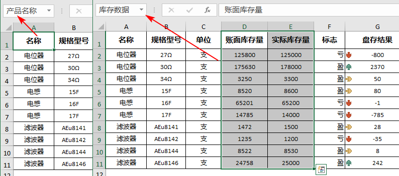 命名Excel单元格或单元格区域