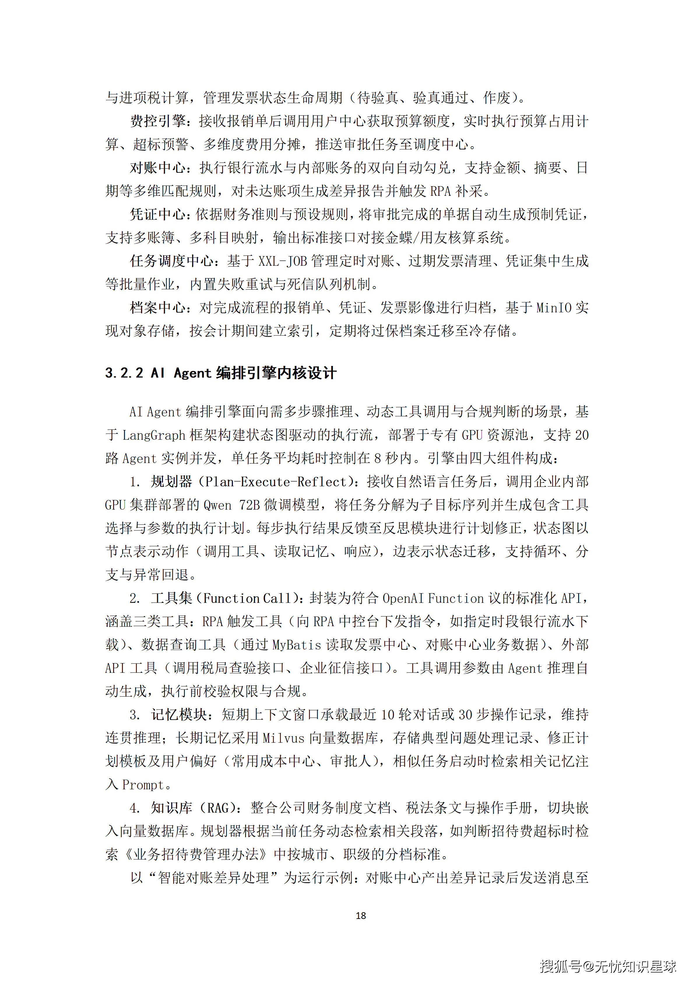 某大型集团财务共享中心AI Agent全流程自动化提效平台建设方案_18.png