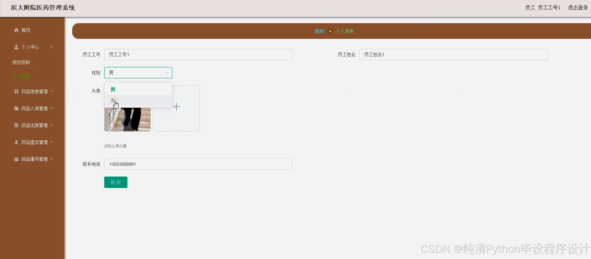 springboot毕设 滨大附院医药管理系统 程序+论文-CSDN博客