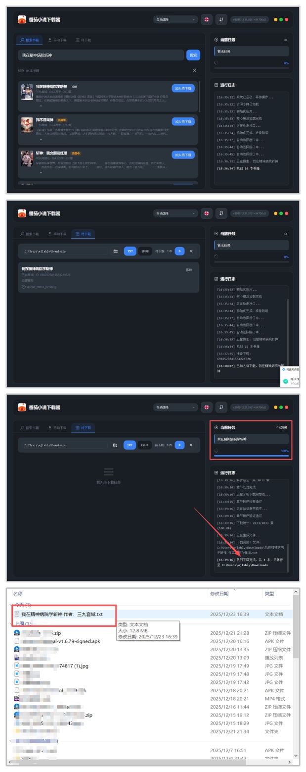 一个现代化、高效的番茄小说下载器使用 Python 构建配备简洁、响应式的网页界面。功能特性包括图书搜索轻松按标题或作者搜索图书、批量下载一次下载多本图书、格式支持导出为 TXT 或 EPUB 格式、封面图片自动获取并在 EPUB 文件中嵌入图书封面以及章节选择下载完整图书、特定范围或手动选择的章节。此工具非常适合需要批量下载和管理番茄小说的用户。直接安装即可使用。大小 : 260 MB