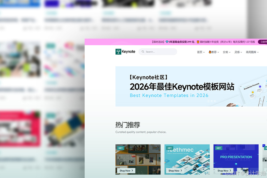 Key Note Presentation 2026最新整理,推荐4个高质量keynote模板网站,非常好用!-CSDN博客