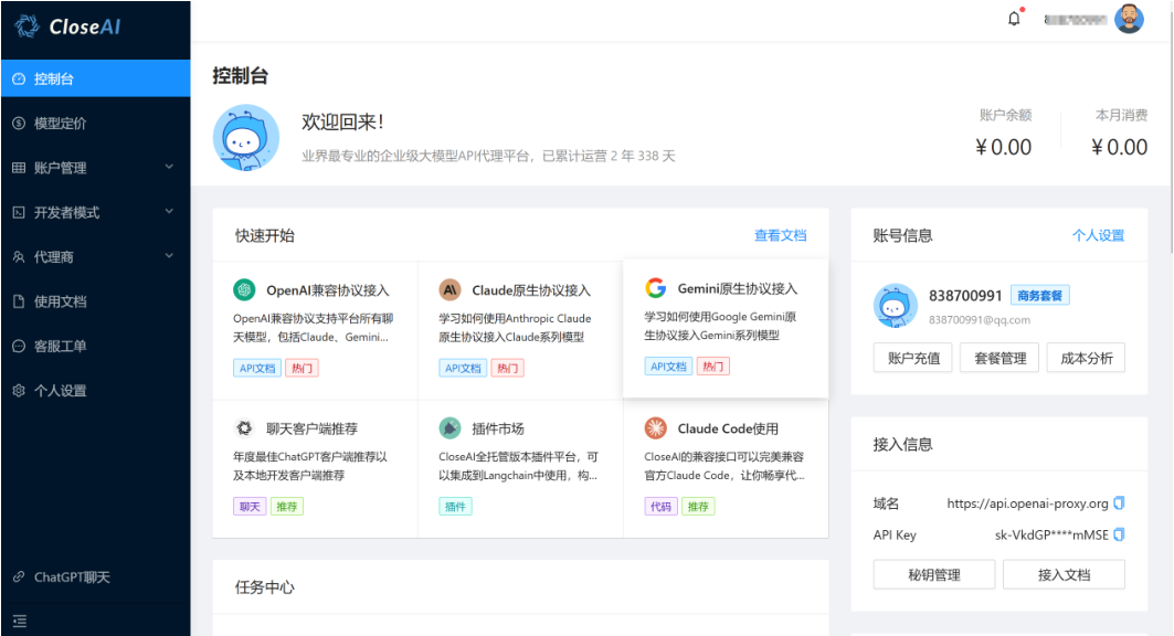 CloseAI代理平台API密钥管理