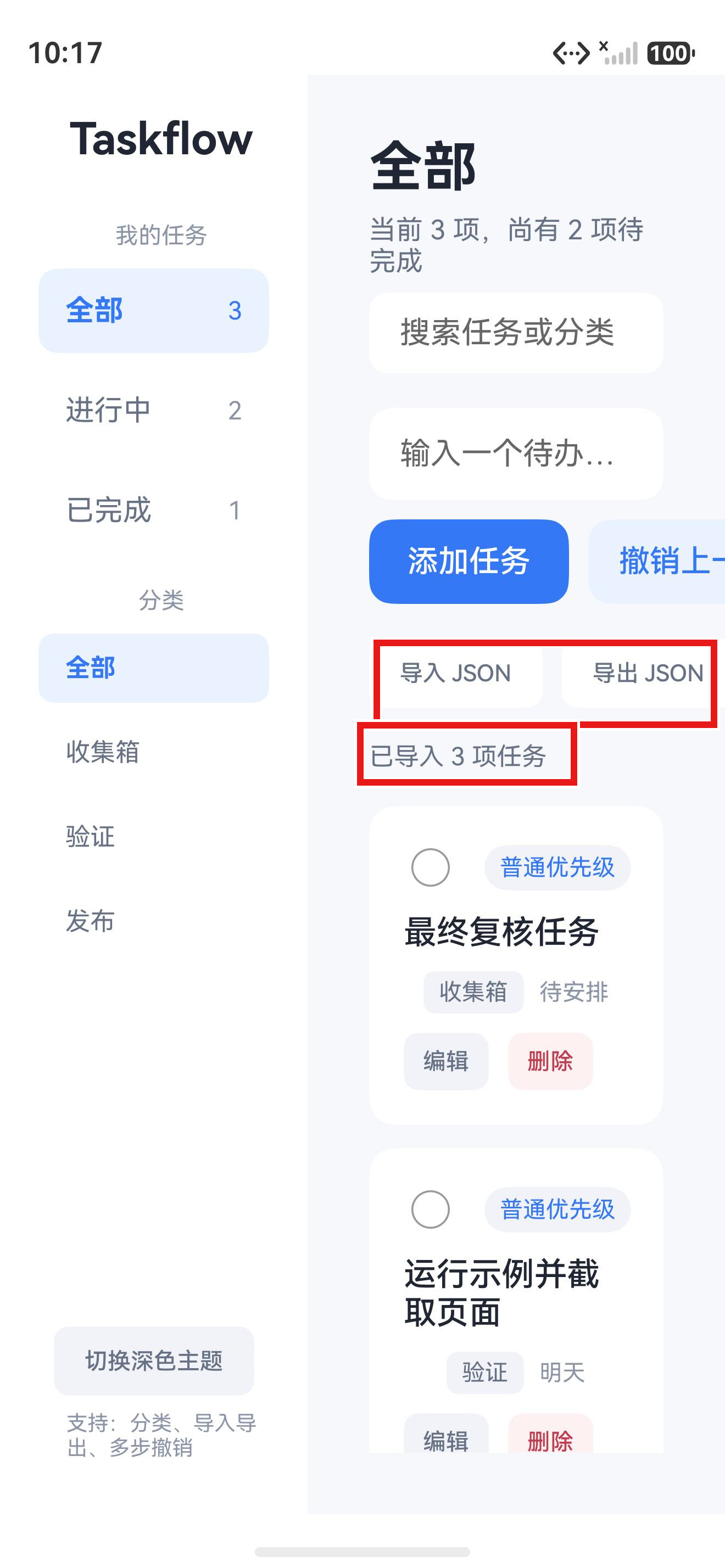 Taskflow 模拟器运行画面
