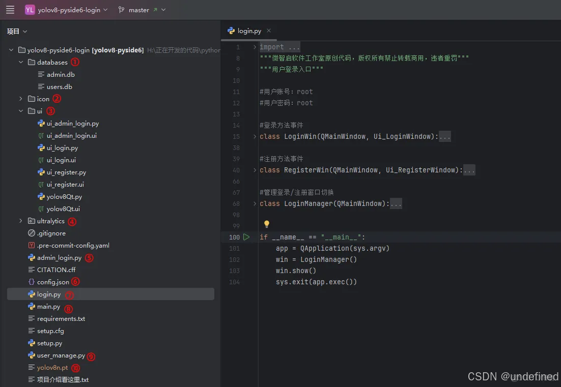 yolov8目标检测可视化界面源码系统-带登录注册用户管理功能_可视化界面源码_02