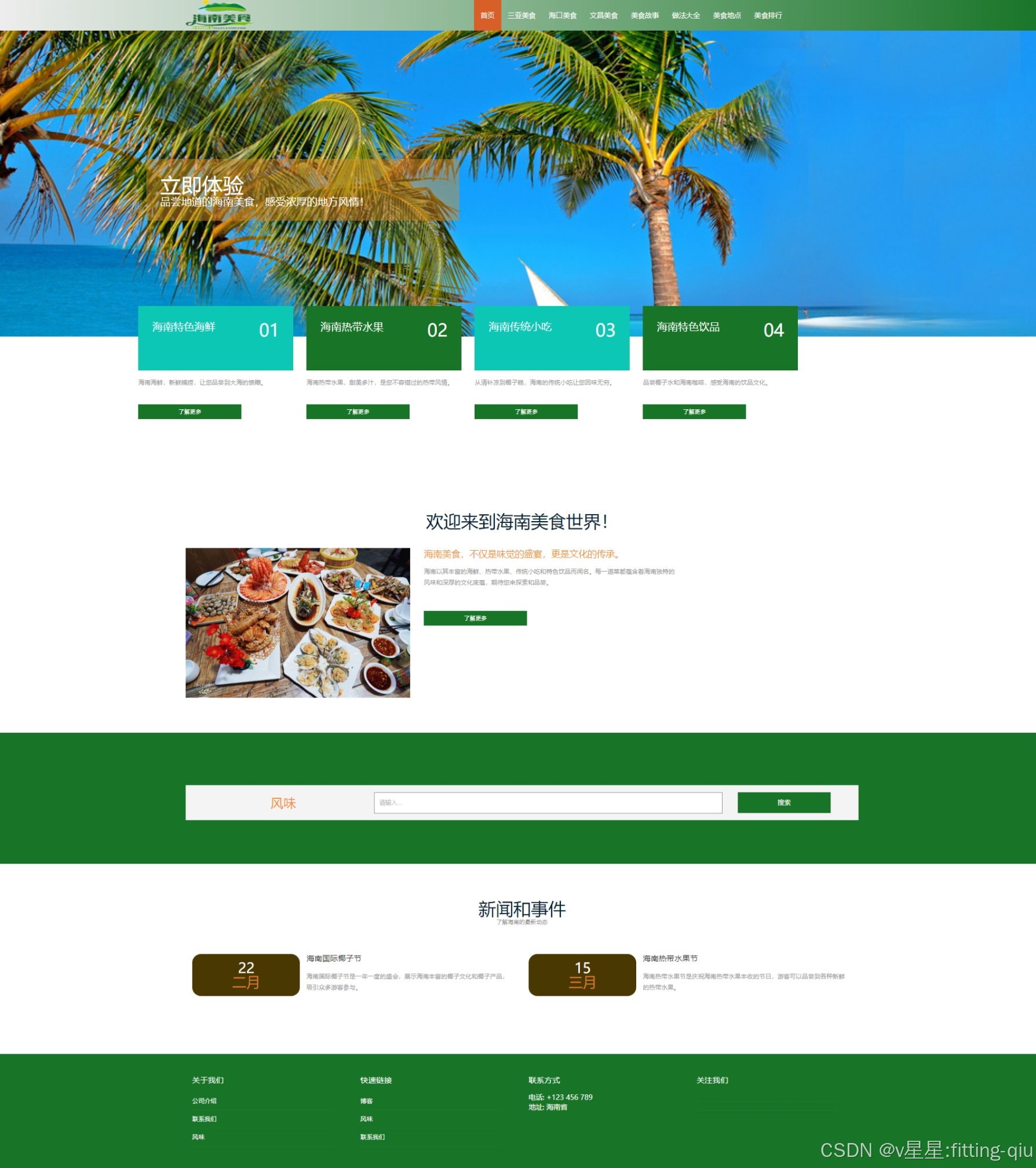旅游美食网页html网页模板