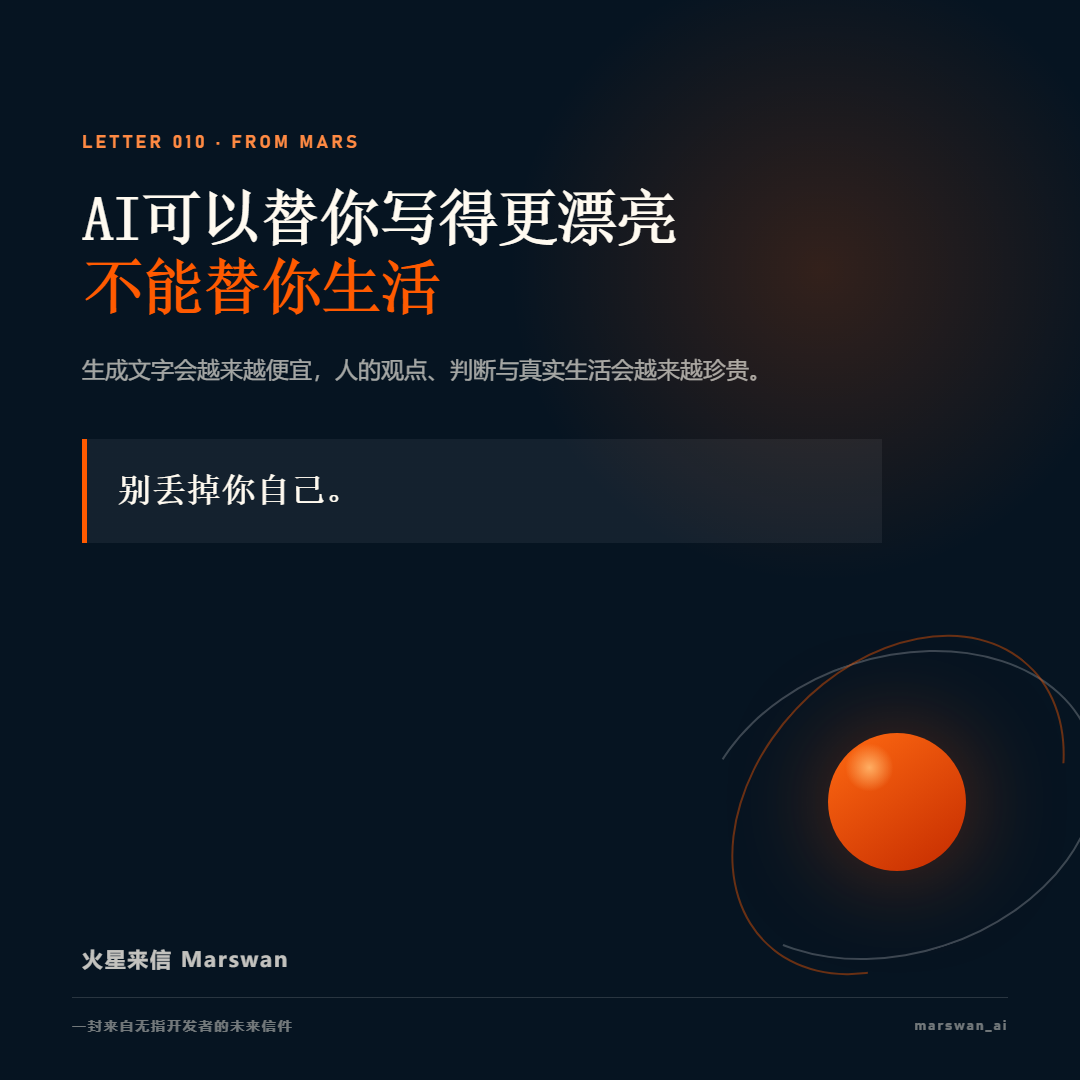 【配图12 AI可以替你写得更漂亮,不能替你生活,请在这里粘贴图片】