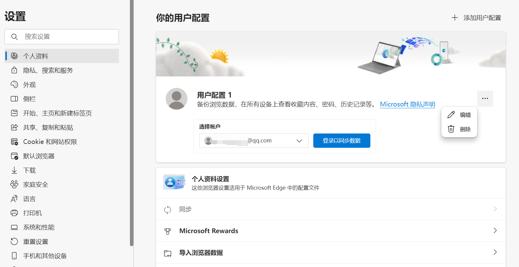 彻底删除Edge浏览器中登录的账户信息和电脑中电子邮箱账户_删除edge登录过的账户-CSDN博客