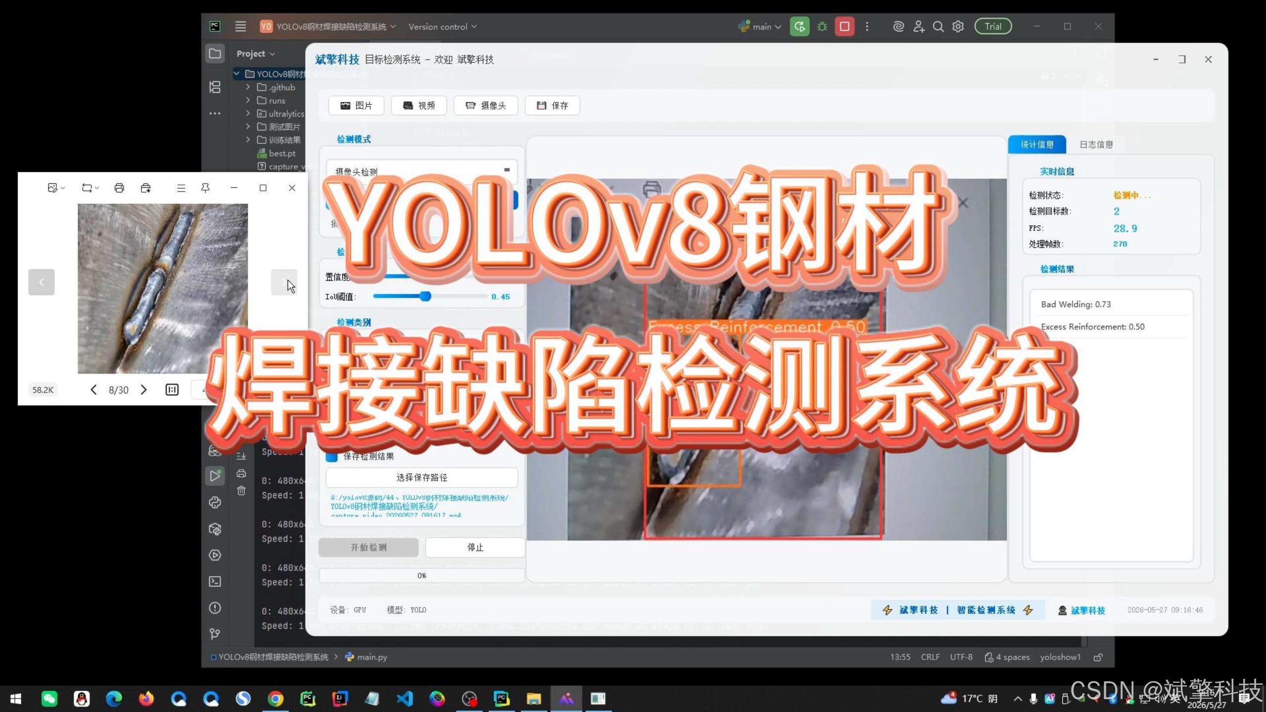 YOLOv8钢材焊接缺陷识别检测系统（项目源码+YOLO数据集+模型权重+UI界面+python+深度学习+环境配置）_yolov8 产品缺陷 ...