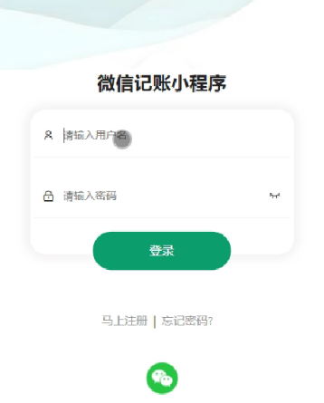 微信记账小程序的设计与实现 计算机毕业设计源码77633