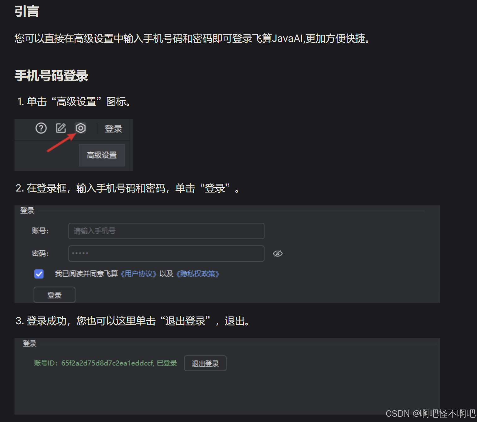 飞算 Java 开发实战手册：流程拆解・代码示例・深度对比