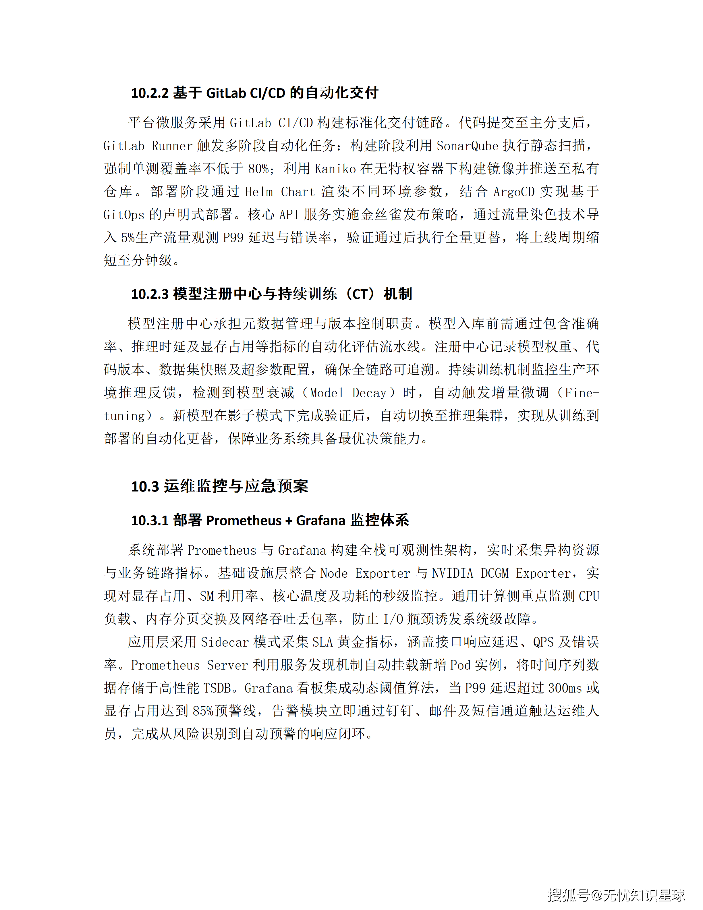 三甲医院专科电子病历(EMR)语义解析与自然语言大模型高质量数据集详细设计方案_112.png