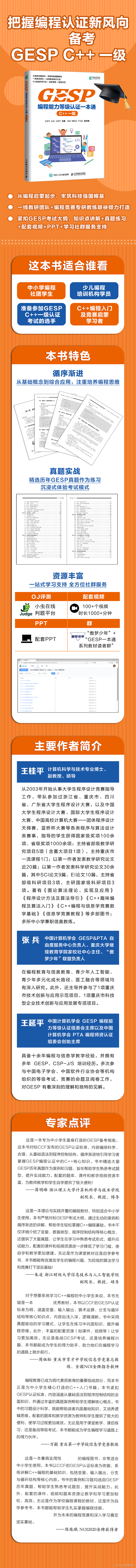 2025三掌柜赠书活动第二十六期 GESP编程能力等级认证一本通（C++一级）