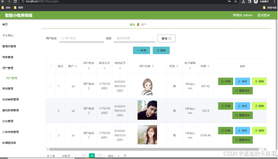 图5.1 用户信息管理页面