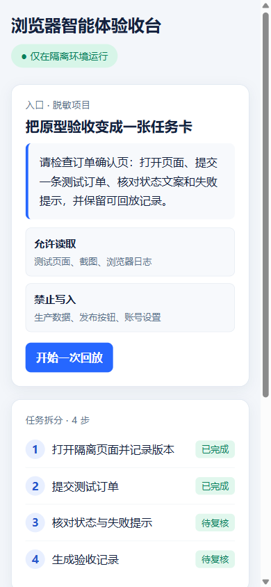 脱敏验收台中的任务拆分与状态记录