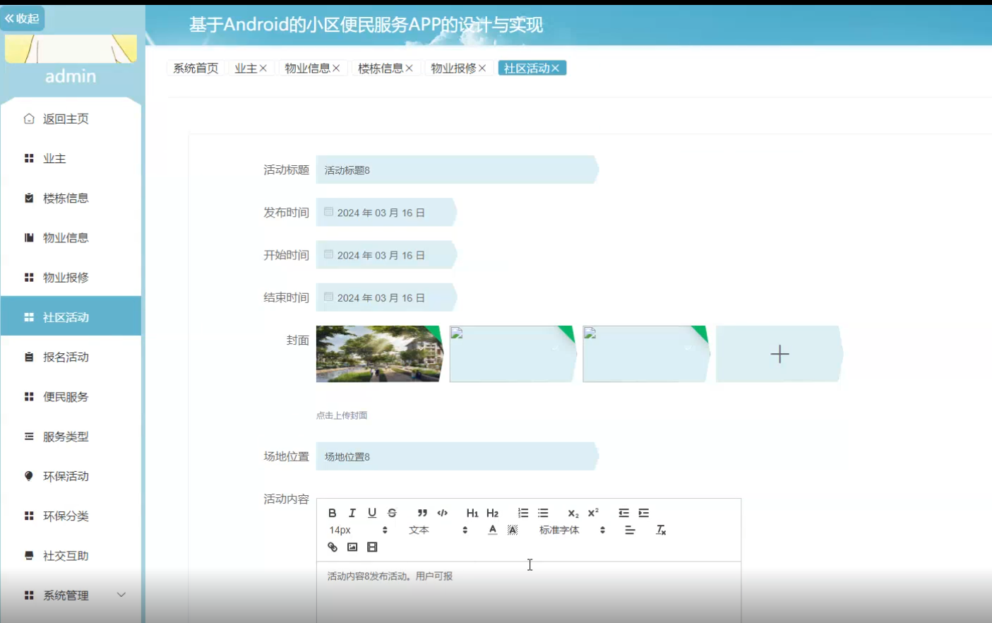 基于SpringBoot+数据可视化+Android的小区便民服务APP的设计与实现设计和实现(源码+论文+部署讲解等)-CSDN博客