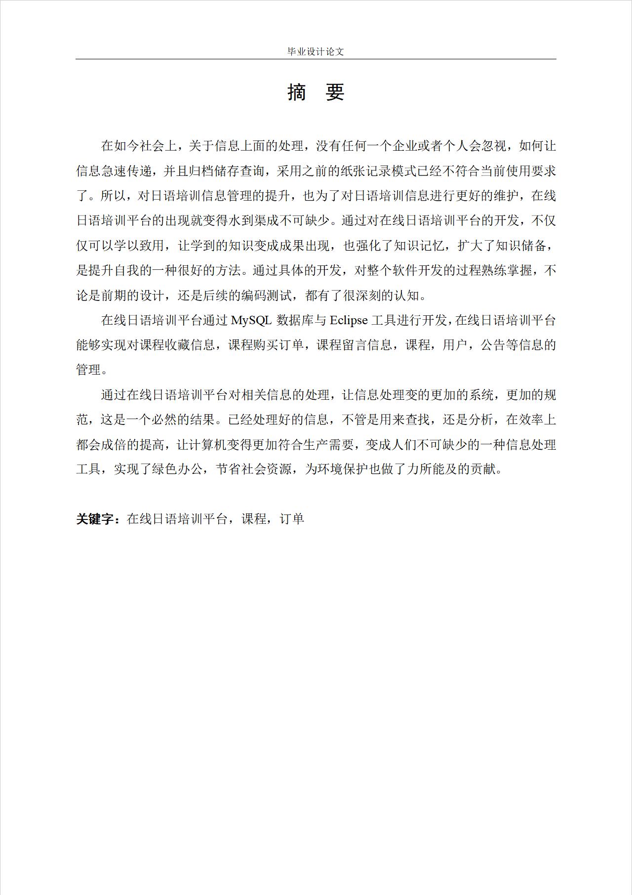 ssm基于Java的在线日语培训平台的设计与实现（10979）-CSDN博客