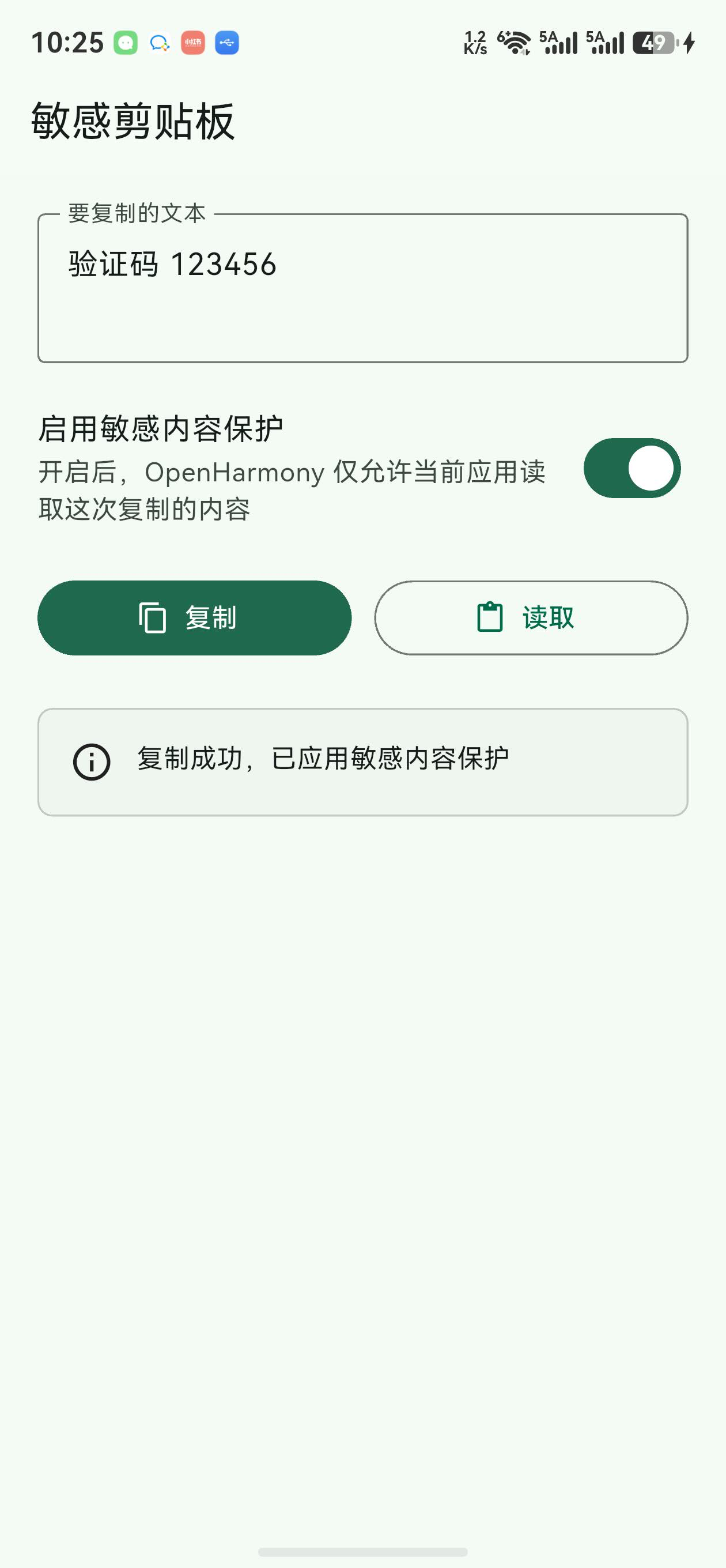 sensitive_clipboard 鸿蒙真机：敏感复制