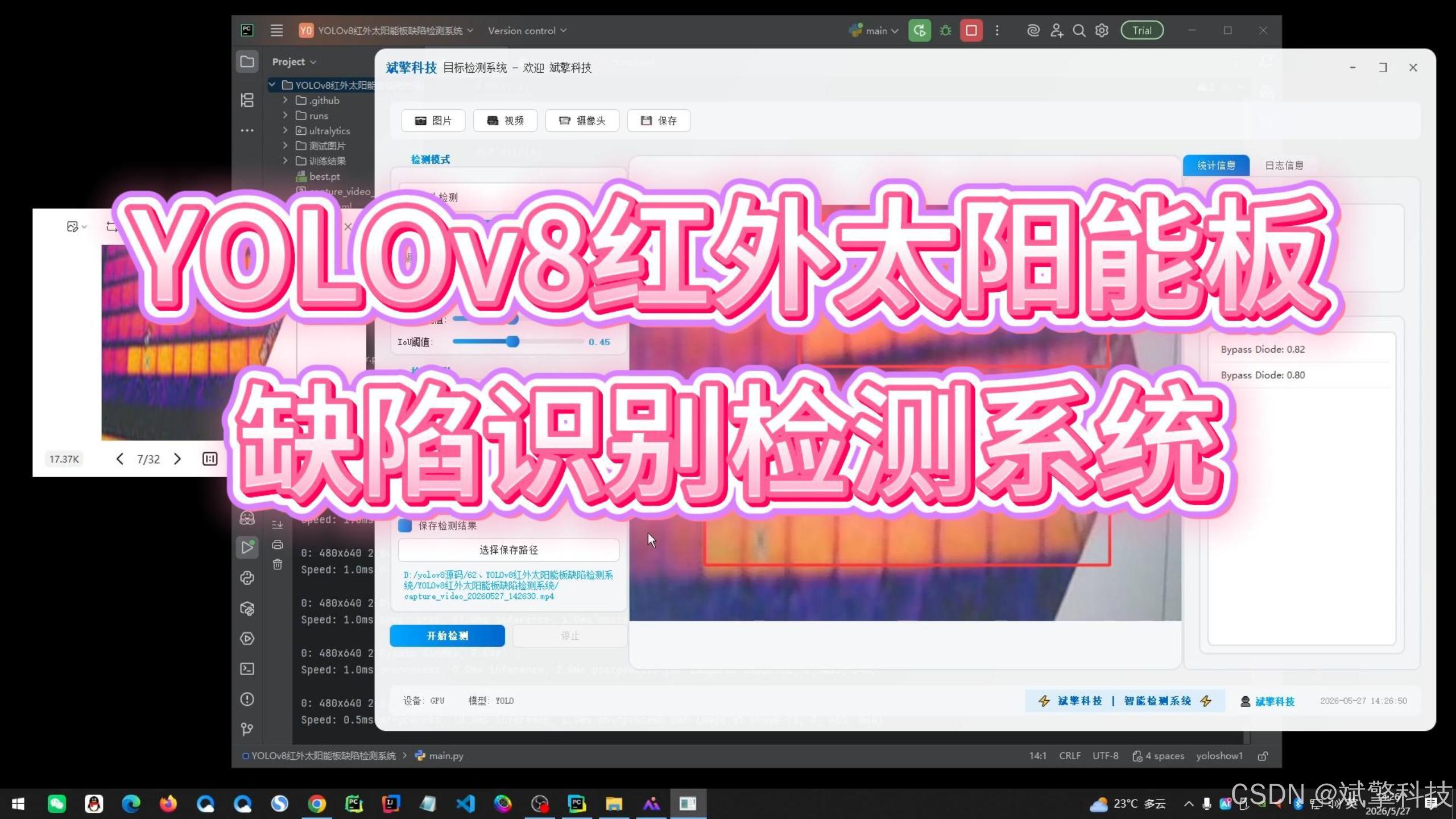 YOLOv8红外太阳能板缺陷识别检测系统（项目源码+YOLO数据集+模型权重+UI界面+python+深度学习+环境配置）-CSDN博客