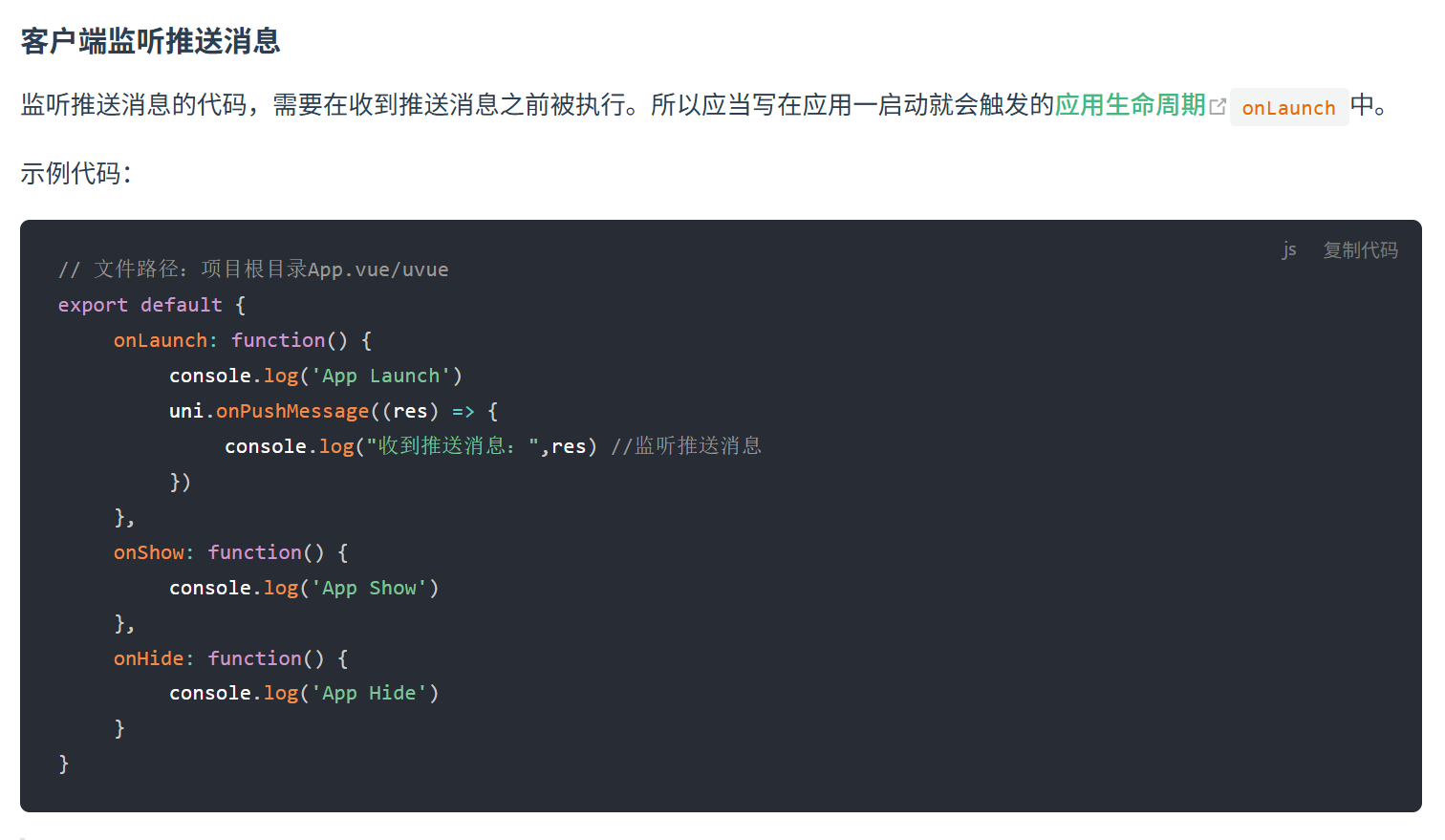 uni-app使用uni-push推送成功但客户端无反应的原因_uni-app push 推送 提示推送成功,下发也成功,但是手机上没通知 ...