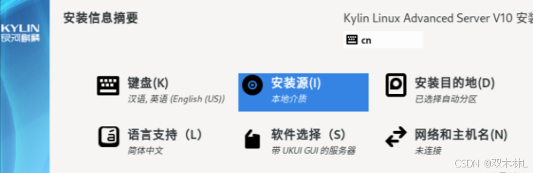Vmware安装麒麟kylin linux v10服务器_银河麒麟v10镜像iso下载