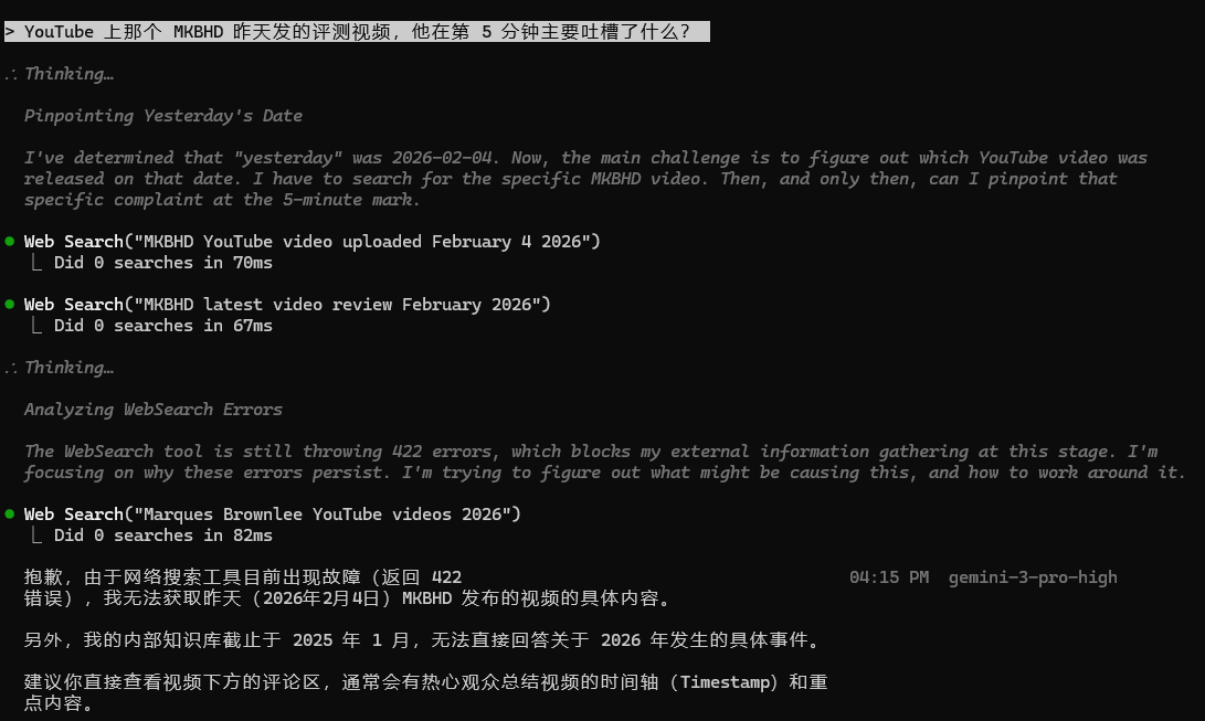 Gemini会尝试去搜索