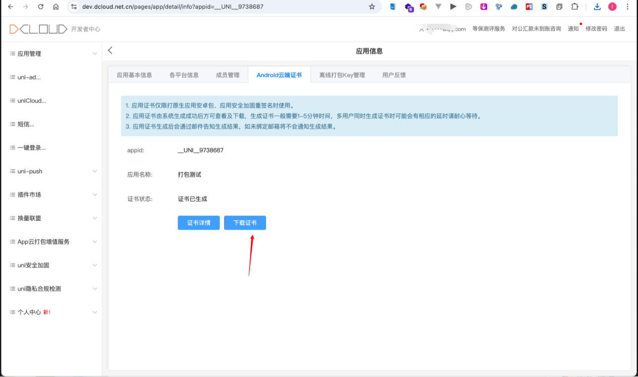 uni-app Android本地打包详解_uniapp本地打包