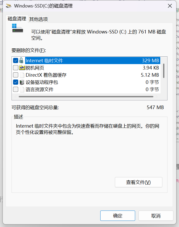 系统自带的清理