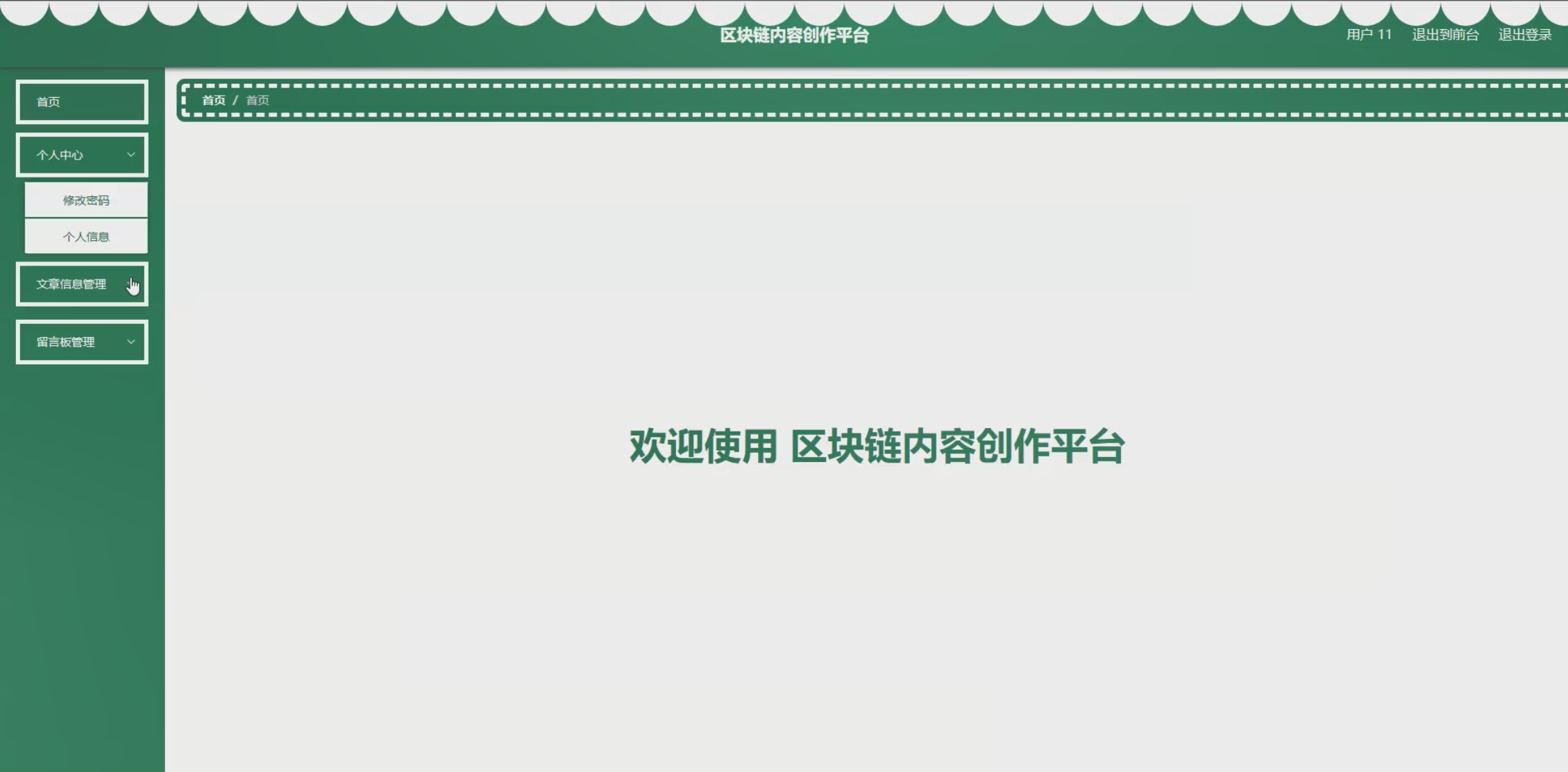 SpringBoot区块链内容创作平台o43f3