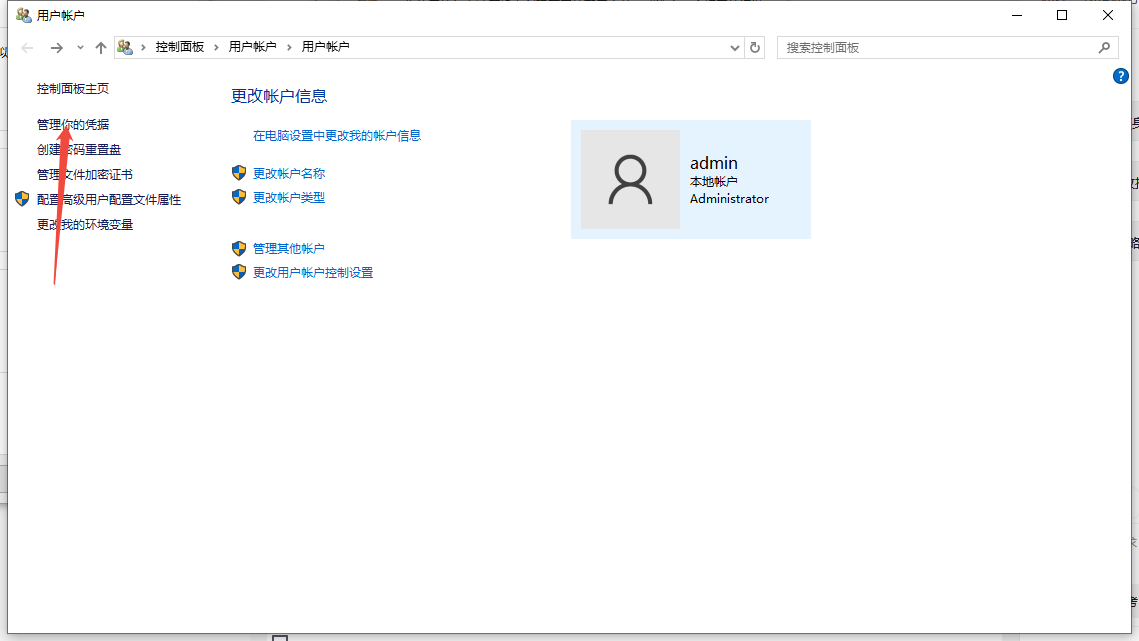 管理你的凭证