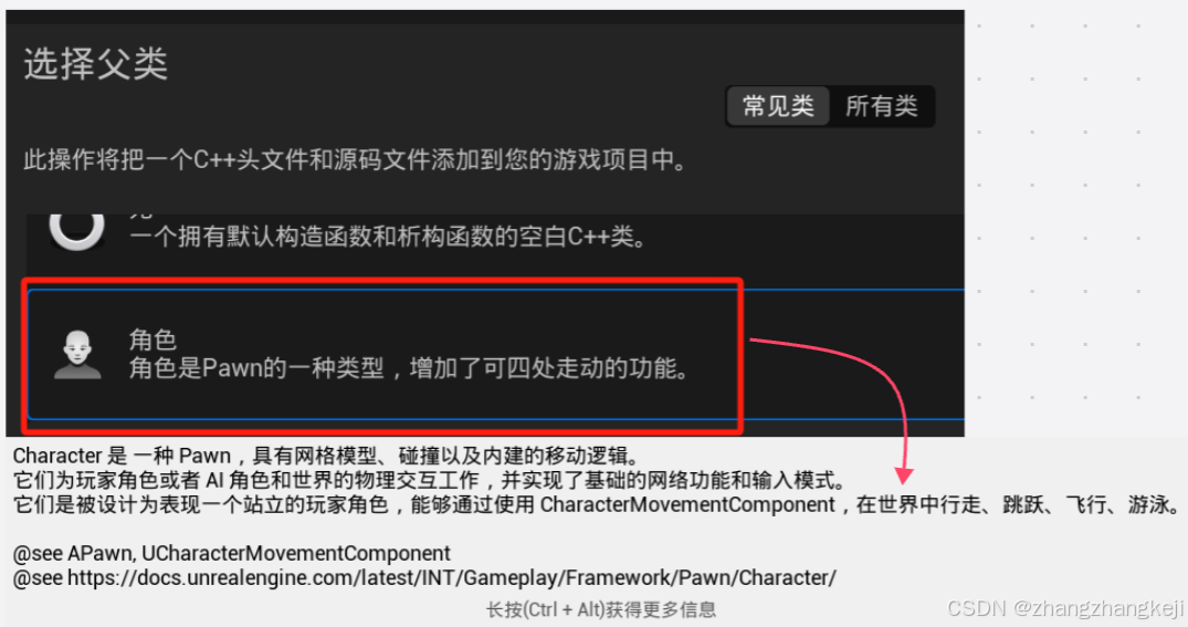 UE5 C++(37-1):创建 character 并添加增强输入。介绍类 ACharacter 及其继承链,及其数据成员的继承链。往 ...