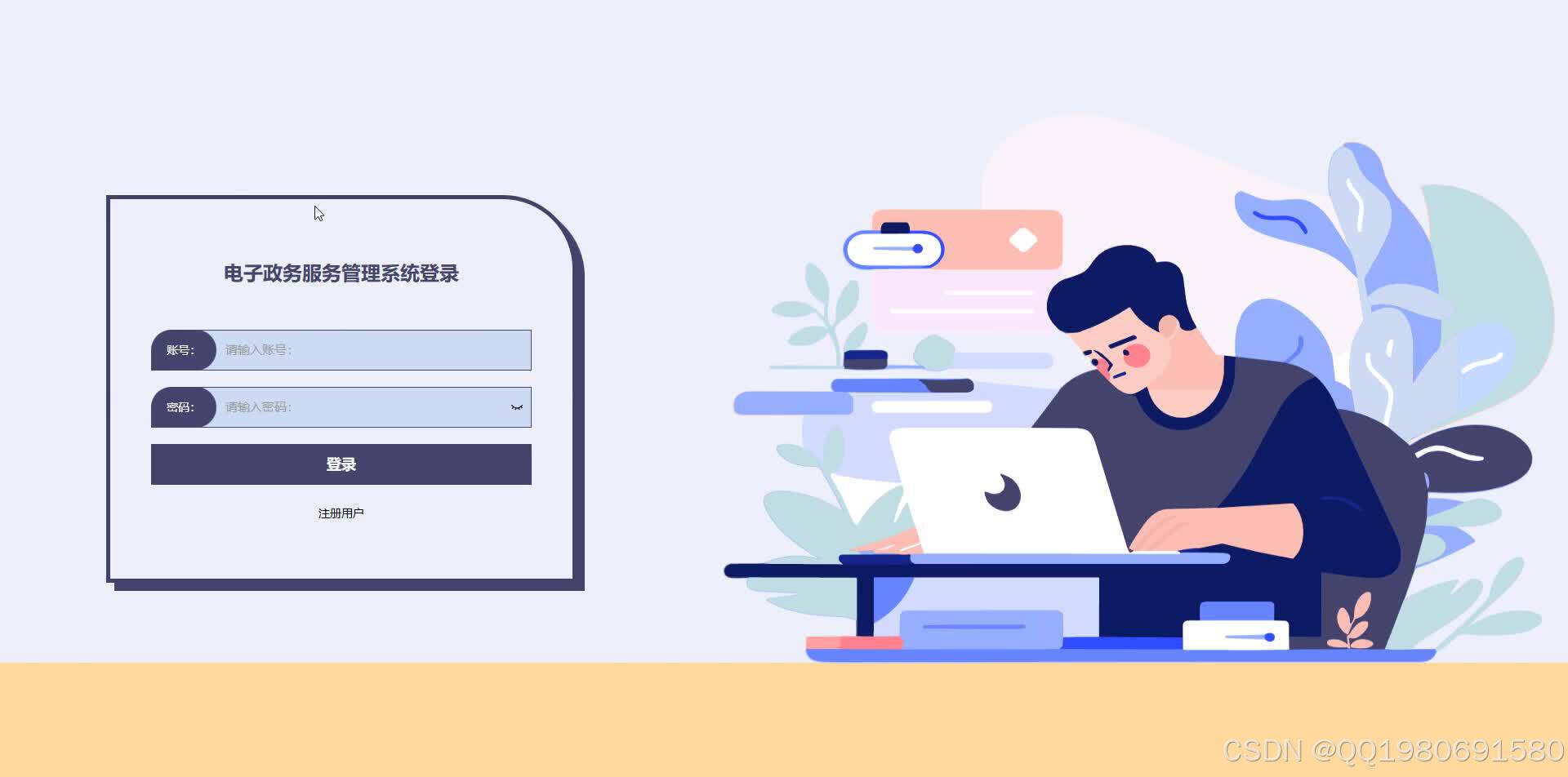 基于Springboot+Vue的电子政务服务管理系统