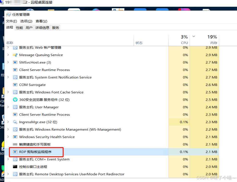 解决Window远程桌面无法复制粘贴?一招搞定:重启rdpclip.exe进程(附详细图文+脚本)-CSDN博客